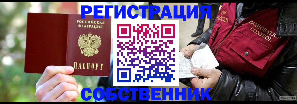 временная регистрация в квартире в Клине