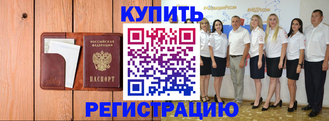 временная регистрация законно в Клине